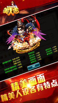掛機三國美人志游戲截圖1