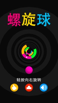 螺旋彩球游戲截圖1