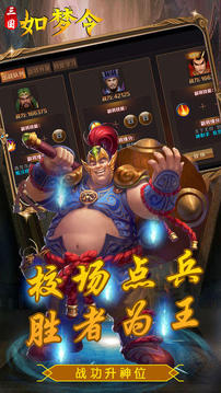 三國如夢令游戲截圖4