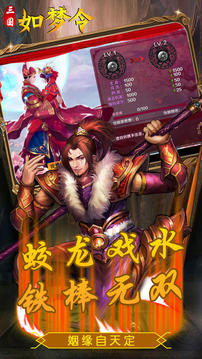 三國如夢令游戲截圖1