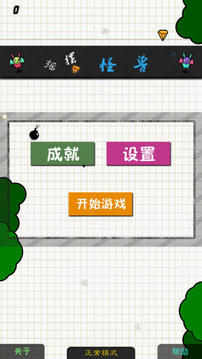 搖擺怪獸游戲截圖4