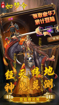 三國如夢令游戲截圖3