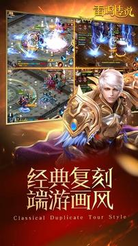 雷鳴傳說游戲截圖1