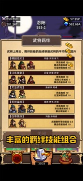 鍛造三國(guó)游戲截圖4