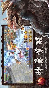 山海經(jīng)之莽荒紀(jì)元游戲截圖3