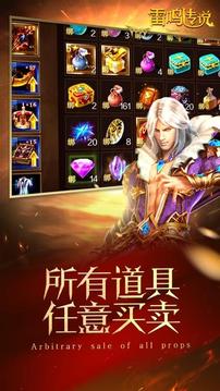 雷鳴傳說游戲截圖3