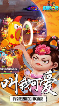 胡鬧六界游戲截圖1