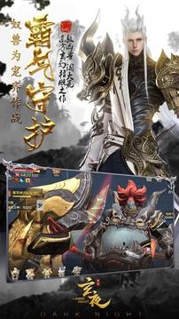 玄夜游戲截圖4