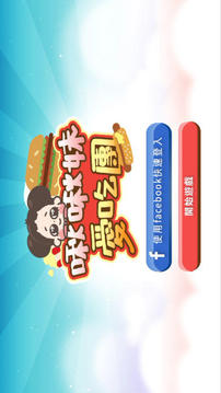 啾啾妹愛吃團游戲截圖5