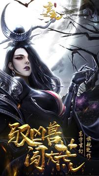 玄夜游戲截圖5