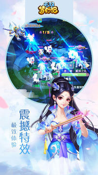 無雙夢幻記游戲截圖4