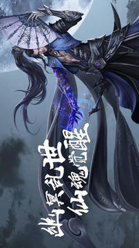 幽冥仙途鎮(zhèn)魔封神游戲截圖4