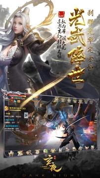 玄夜游戲截圖3
