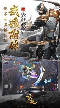 玄夜游戲截圖2