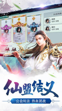 蜀山仙逆游戲截圖2