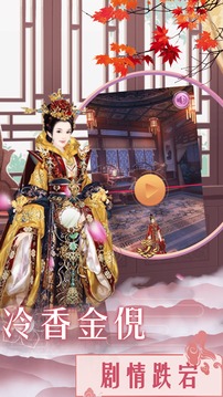 宮廷美人傳后宮游戲截圖3