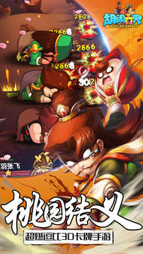 胡鬧六界游戲截圖4
