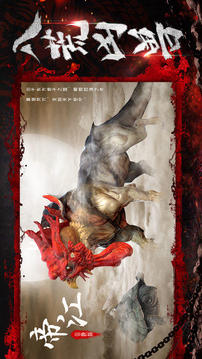 山海經(jīng)兇獸錄游戲截圖3