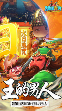 胡鬧六界游戲截圖2