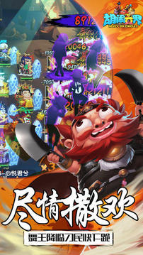 胡鬧六界游戲截圖3