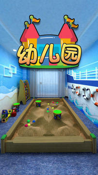 密室逃脫幼兒園游戲截圖3