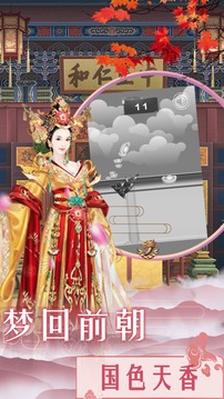 宮廷美人傳后宮游戲截圖1