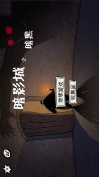 暗影城3暗黑現(xiàn)場游戲截圖1