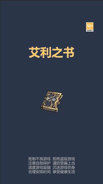 艾利之書游戲截圖3