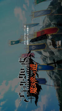 黑色五葉草邁向魔法帝之路游戲截圖4