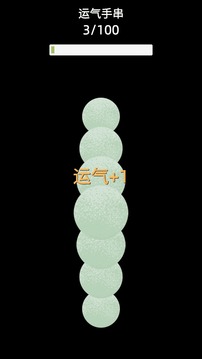 電子手串游戲截圖1