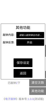 電子敲鐘游戲截圖1