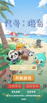 代號海島游戲截圖3
