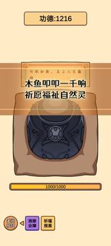 賽博木魚(yú)游戲截圖4