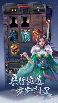 代號對弈三國游戲截圖4