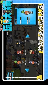 玩具大聯(lián)盟游戲截圖2