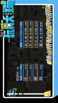 玩具大聯(lián)盟游戲截圖1