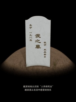 我的墓碑游戲截圖3