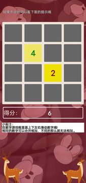雙鹿偶數(shù)游戲截圖1
