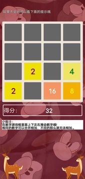 雙鹿偶數(shù)游戲截圖2