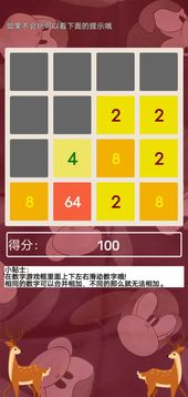 雙鹿偶數(shù)游戲截圖3