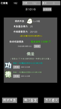 我用木魚來渡魔游戲截圖4