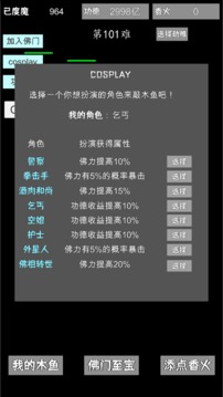 我用木魚來渡魔游戲截圖1