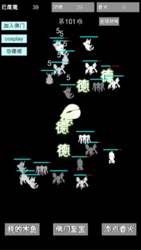 我用木魚來渡魔游戲截圖3