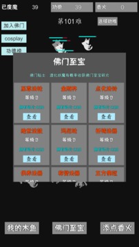 我用木魚來渡魔游戲截圖2