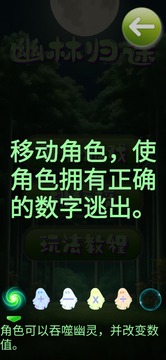 幽林歸途游戲截圖2