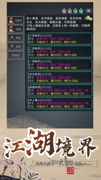 永夢江湖游戲截圖2