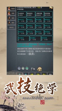 永夢江湖游戲截圖5