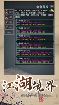 永夢江湖游戲截圖4