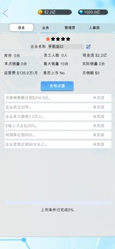 國產(chǎn)手機(jī)帝國游戲截圖5