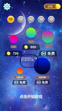 星球大碰撞游戲截圖2